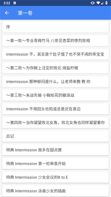 轻小说文库app截图2