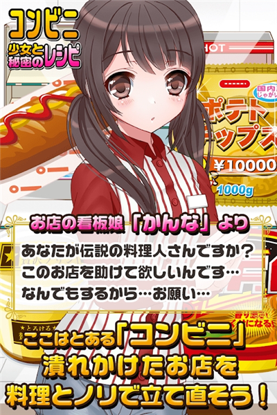 便利店少女Z截图1