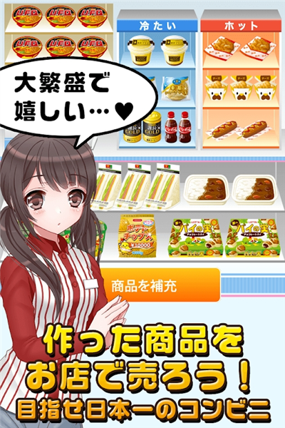 便利店少女Z截图3