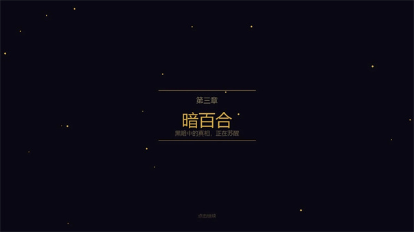 权谋之庭截图5