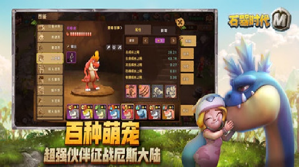 石器时代3