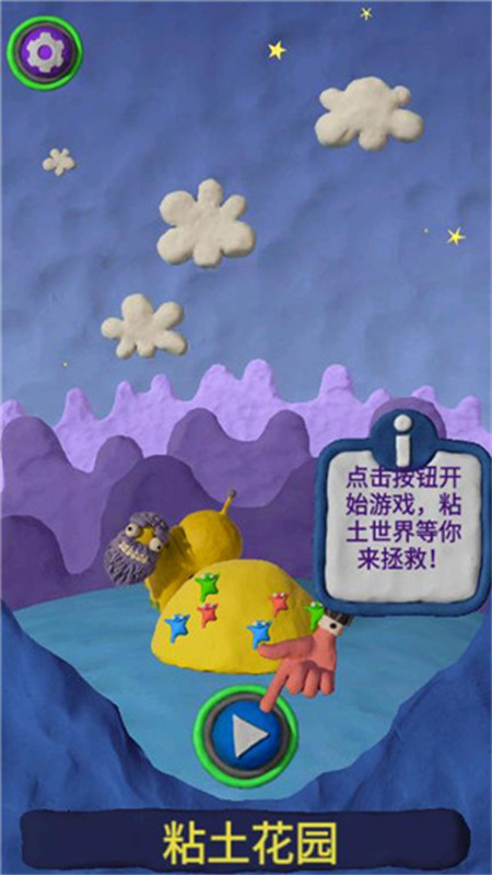粘土果酱截图1