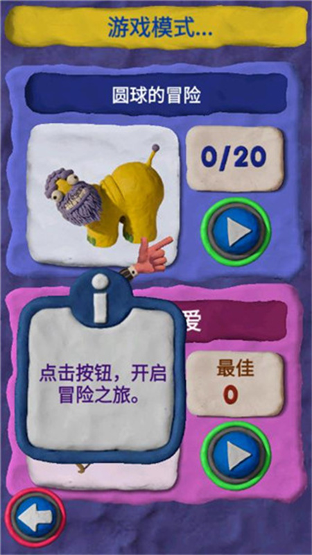 粘土果酱截图2