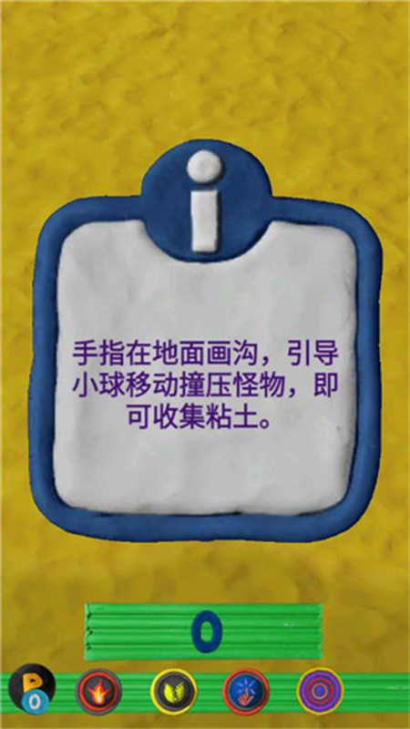 粘土果酱截图4