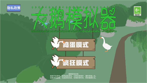 大鹅模拟器中文版1