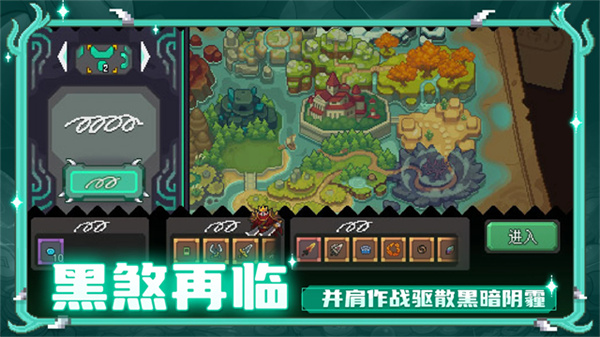 元气骑士前传国际服截图3