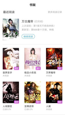 漫读小说截图1