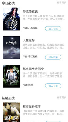 漫读小说截图2