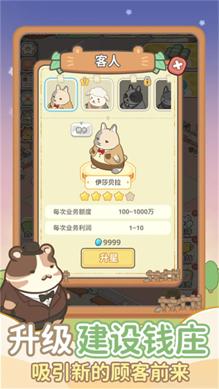 动物钱庄截图2