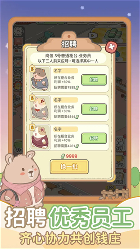 动物钱庄截图1