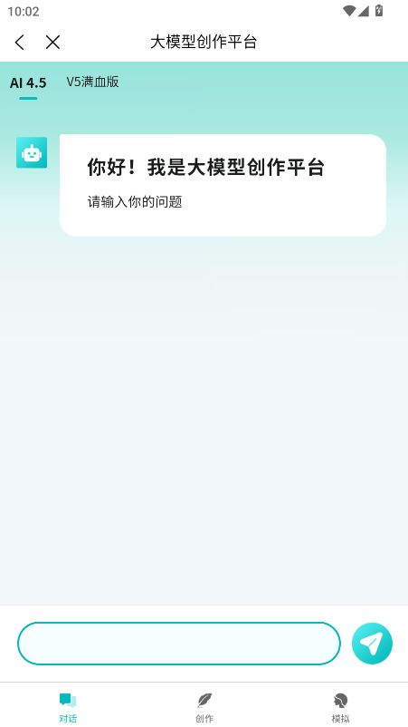 大模型创作平台截图1