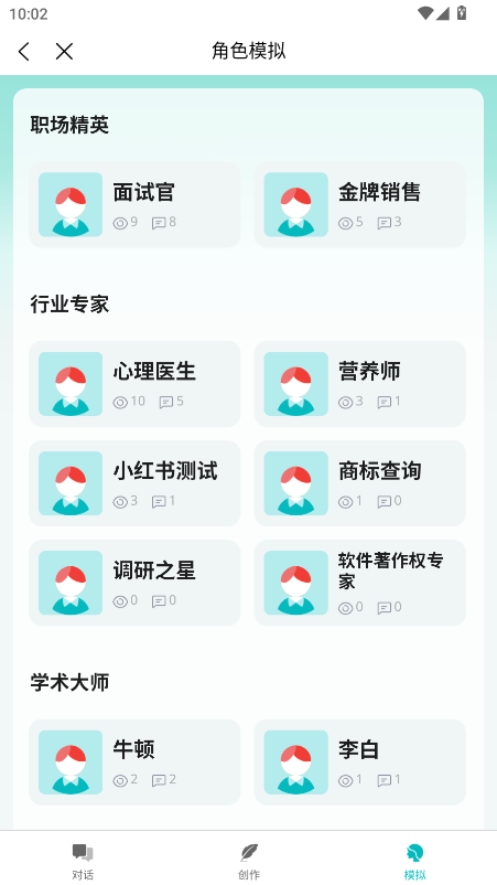 大模型创作平台截图2