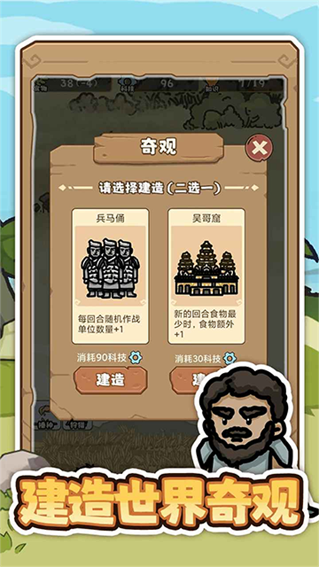 文明推演截图4