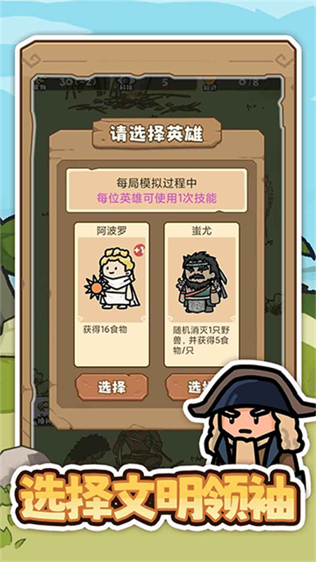 文明推演截图3
