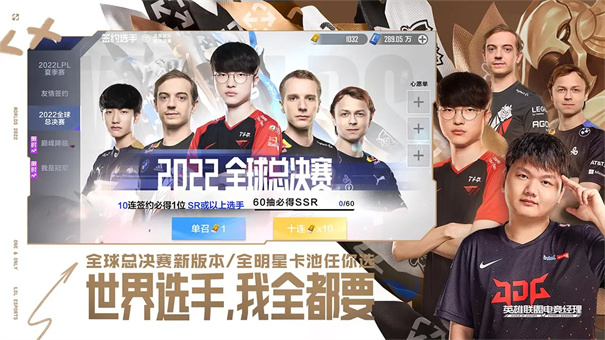 英雄联盟电竞经理4
