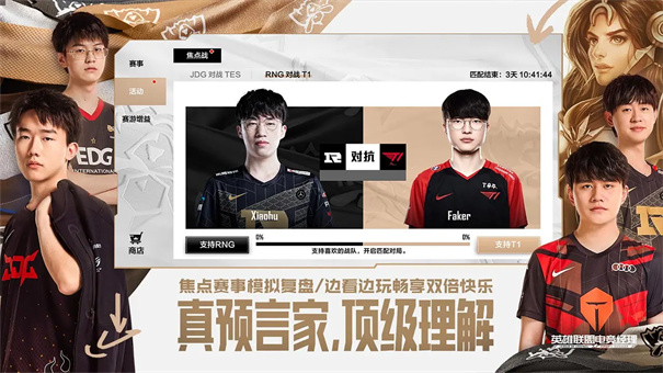 英雄联盟电竞经理3