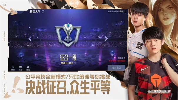 英雄联盟电竞经理5