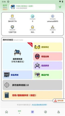 画质鸭助手极限画质截图1