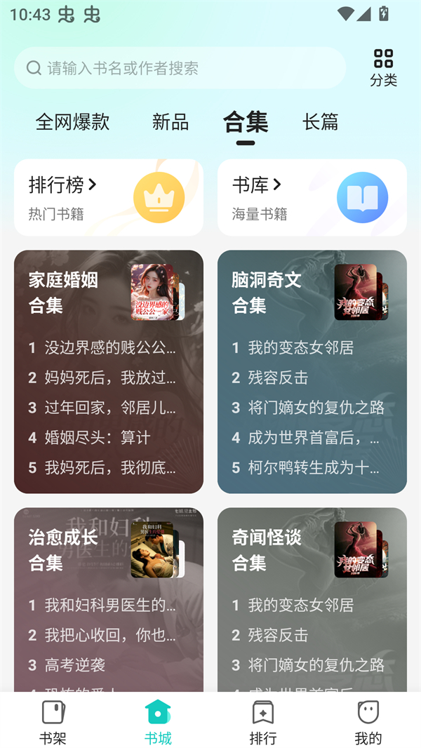 奇鼠小说截图1