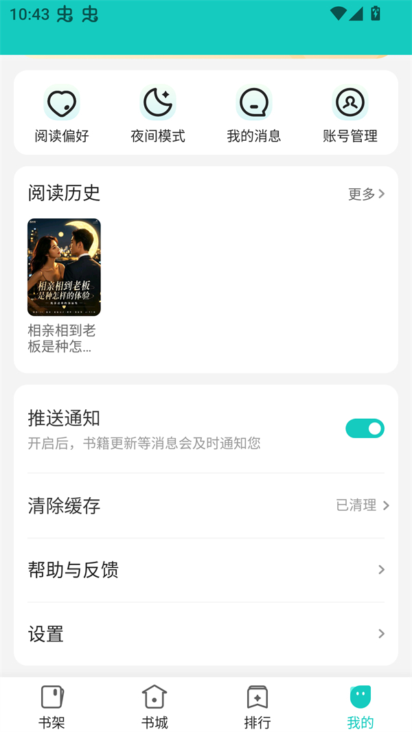 奇鼠小说截图2