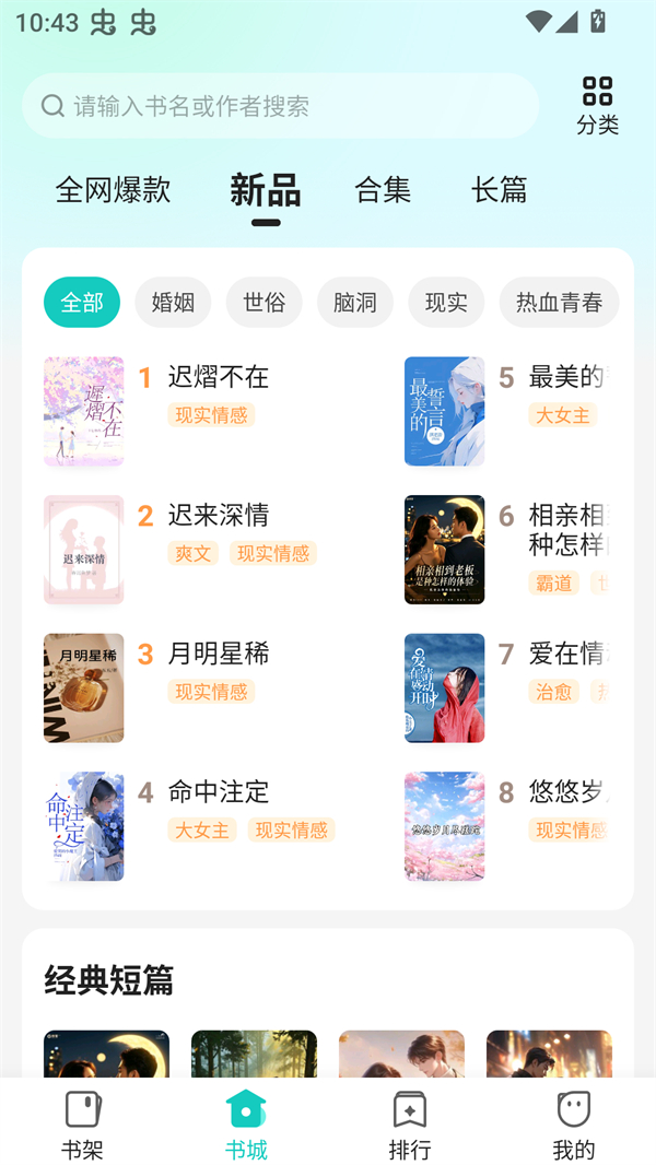 奇鼠小说截图3