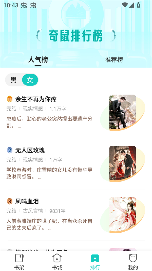奇鼠小说截图4
