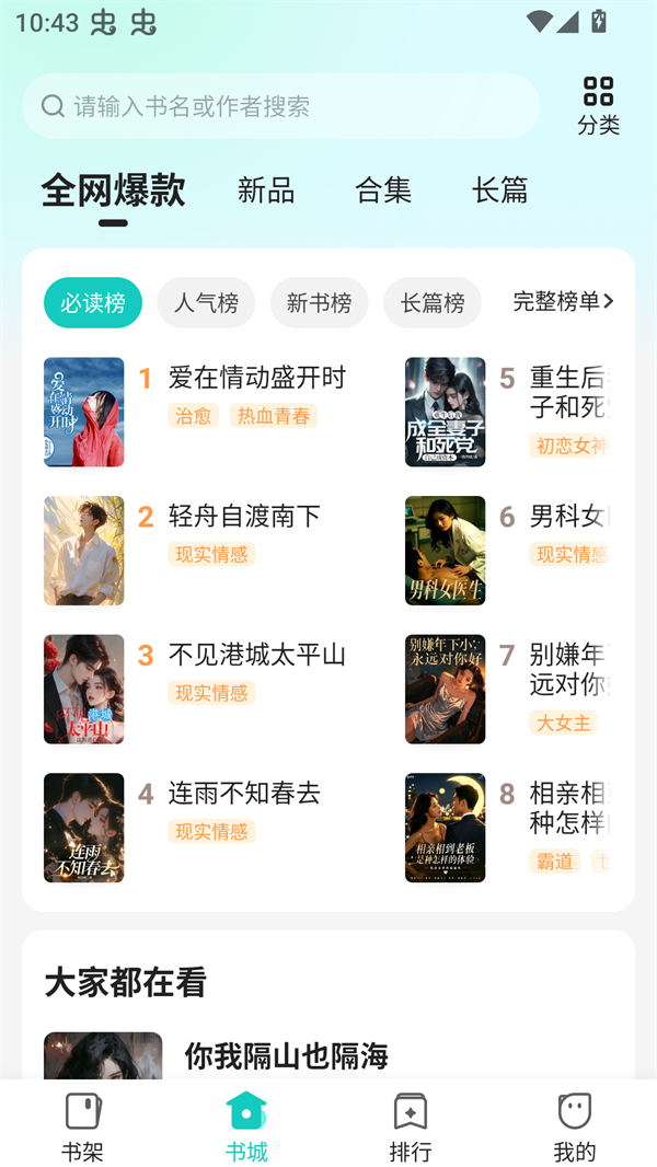 奇鼠小说截图6