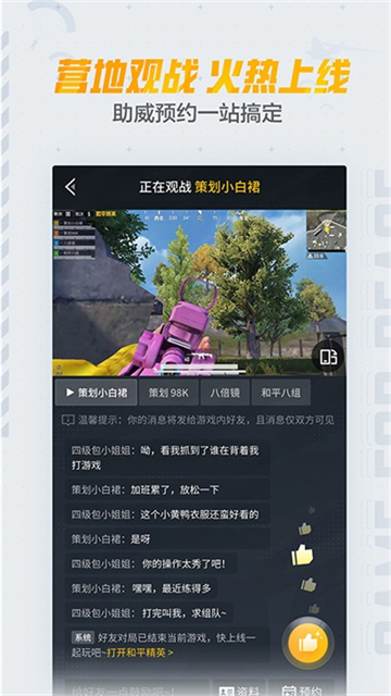 和平营地截图1