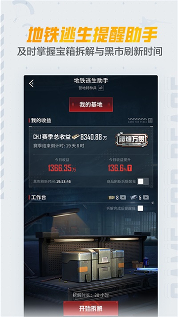 和平营地截图3