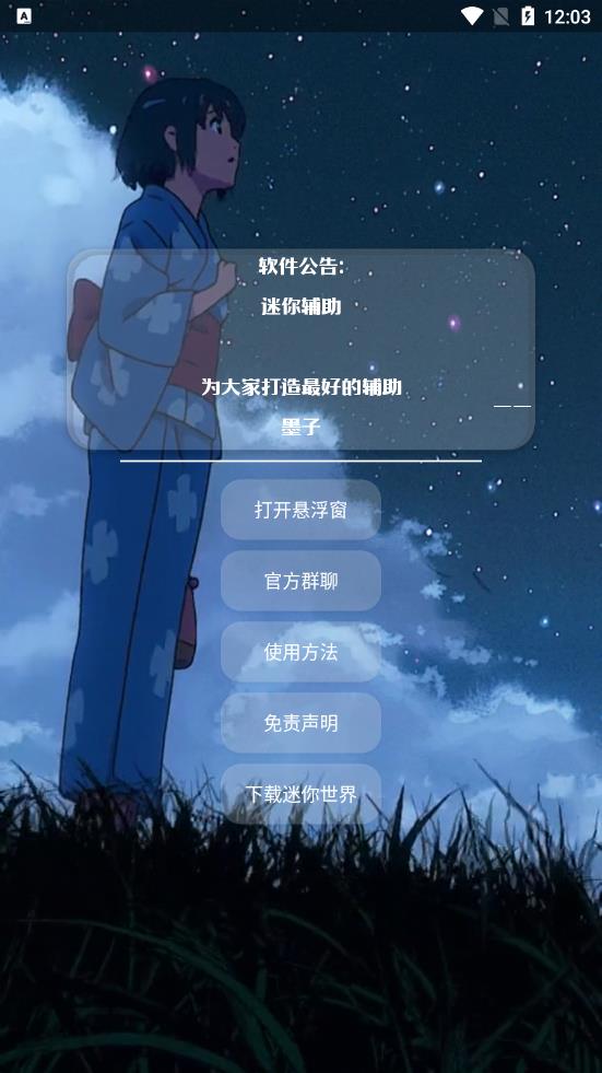 墨子迷你辅助截图2