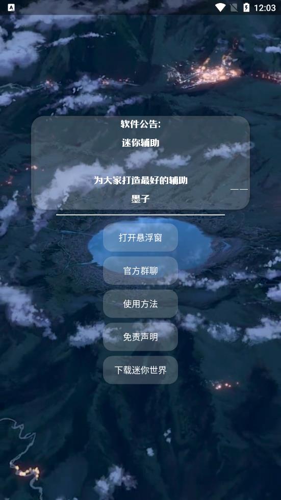 墨子迷你辅助截图3