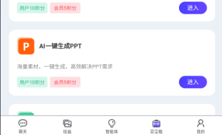超时代AI智能助手截图3