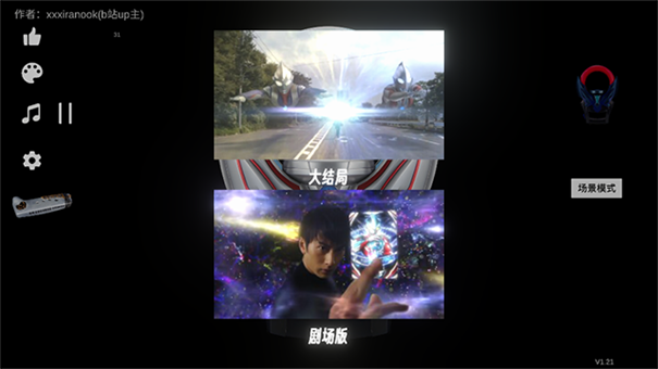 欧布奥特曼变身模拟器截图2