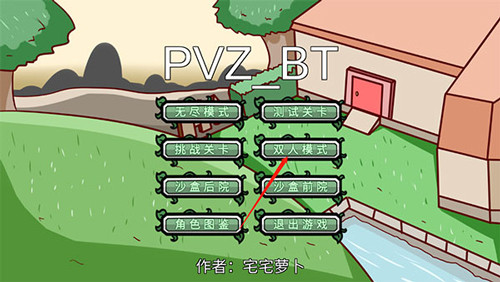 植物大战僵尸双人版