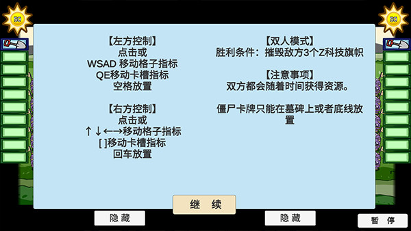 植物大战僵尸双人版截图4