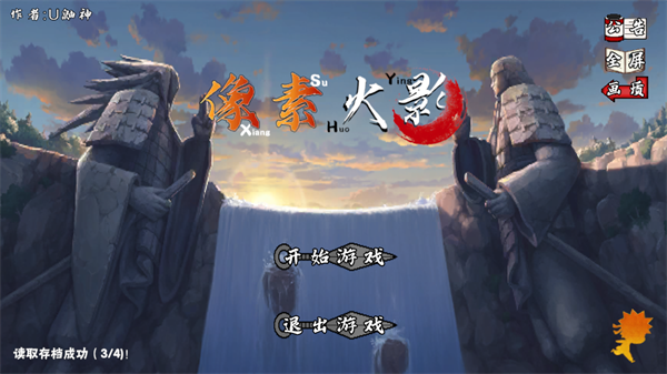 像素火影次世代大筒木一式截图1