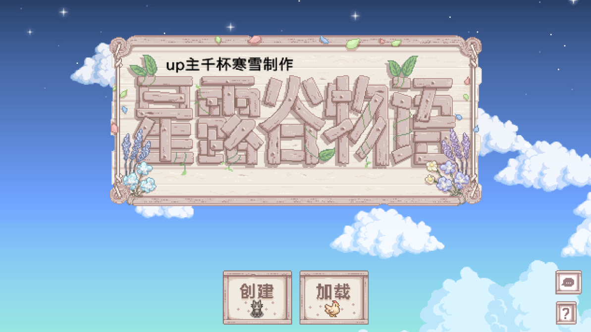 星露谷物语千杯寒雪截图1