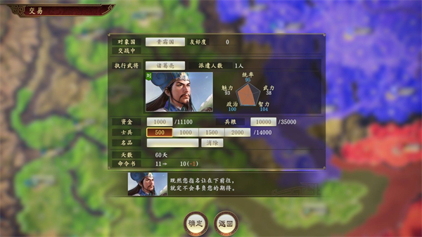 三国志10威力加强版截图3
