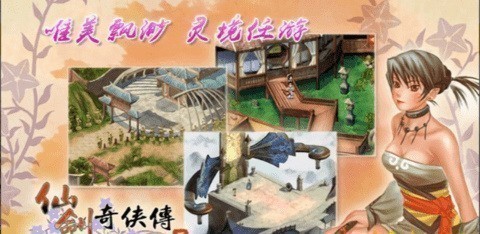 仙剑奇侠传2截图2