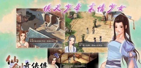 仙剑奇侠传2截图1