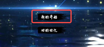 仙剑奇侠传2