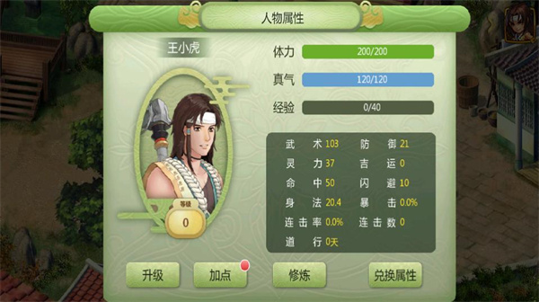 仙剑奇侠传2