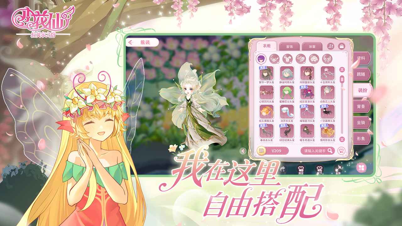 小花仙拉贝尔之约截图2