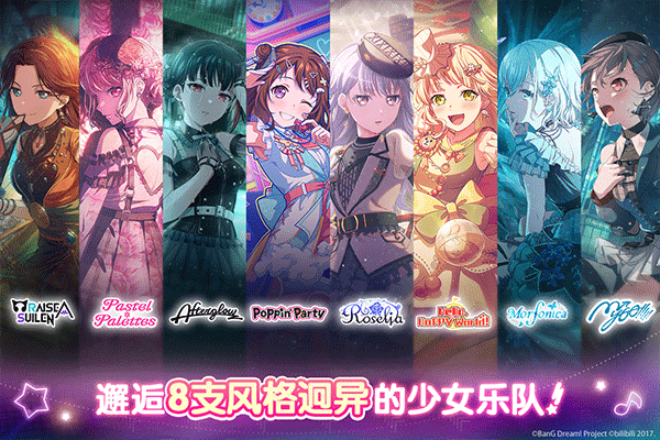 梦想协奏曲少女乐团派对截图3