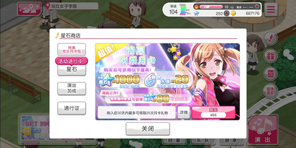 梦想协奏曲少女乐团派对