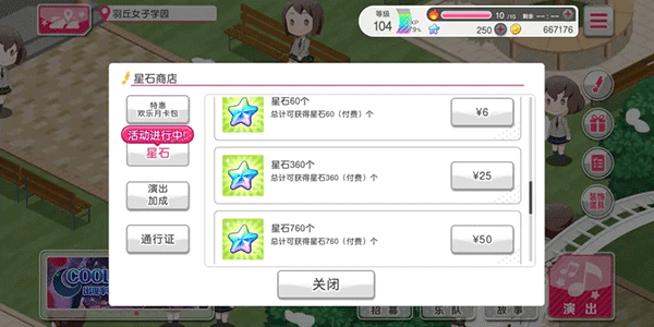 梦想协奏曲少女乐团派对