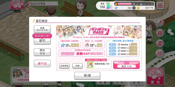 梦想协奏曲少女乐团派对