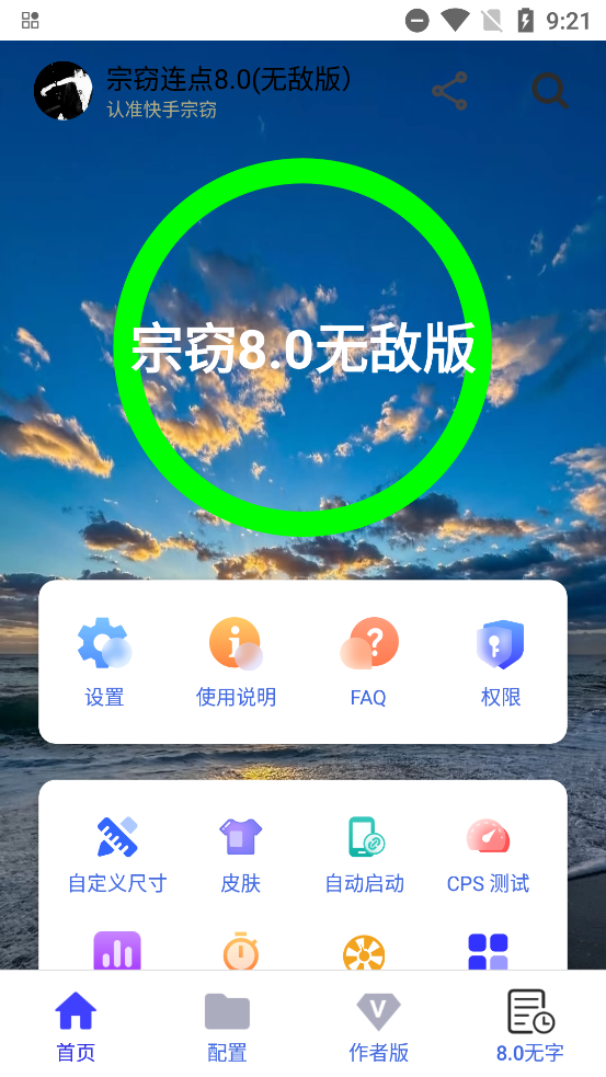 宗窃连点截图2