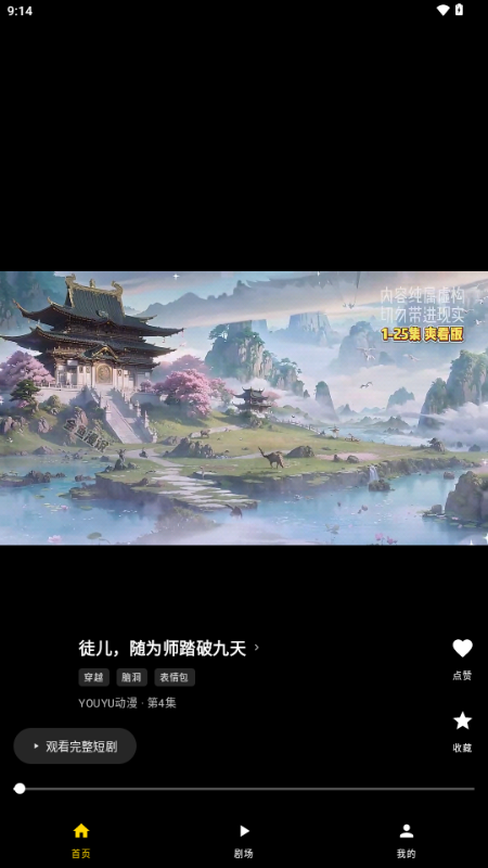 墨鱼丸截图2