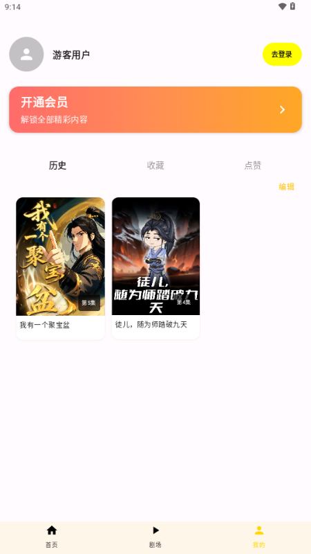 墨鱼丸截图3